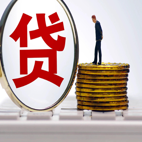 揭东个人消费贷款的贷款期限一般是几年?