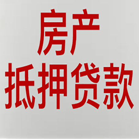 揭东贷款买房更高可贷多少钱?