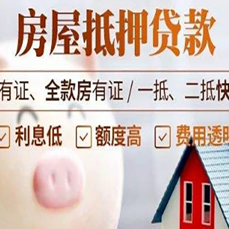 揭东2025房产抵押贷款指南:详细步骤解析